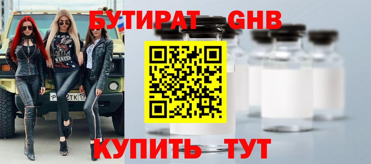 БУТИРАТ Butirat  БУТИРАТ  Луховицы  Вход с VPN 