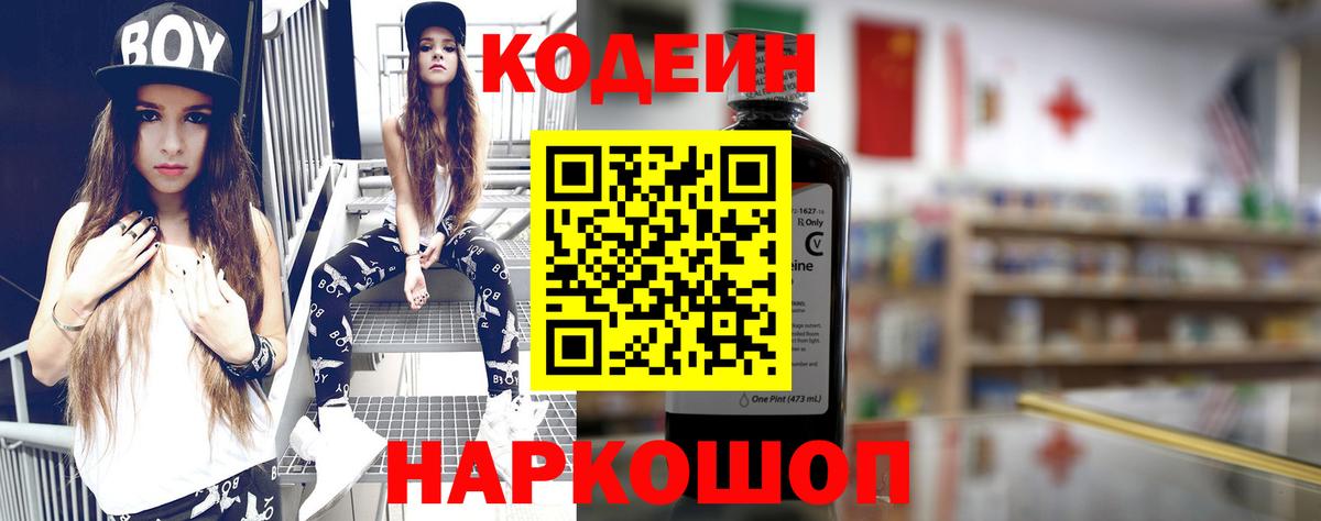 Codein Purple Drank Луховицы