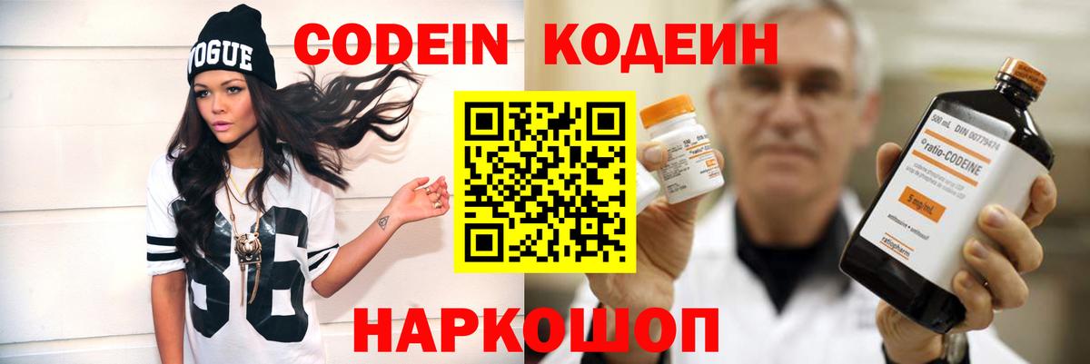 Codein напиток Lean (лин)  Вход с VPN  Кодеин напиток Lean (лин)  Луховицы 