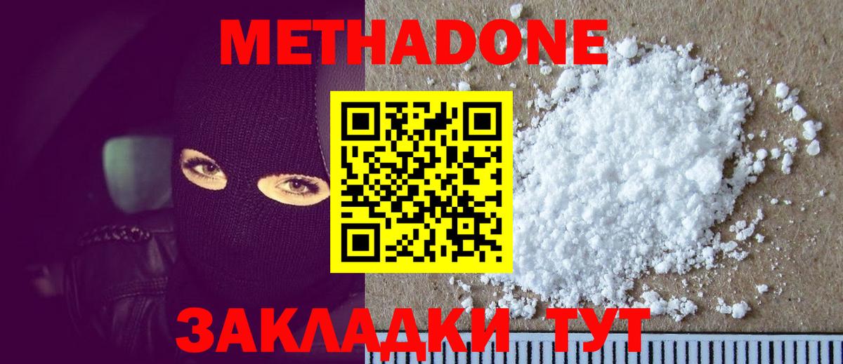 Метадон кристалл Луховицы