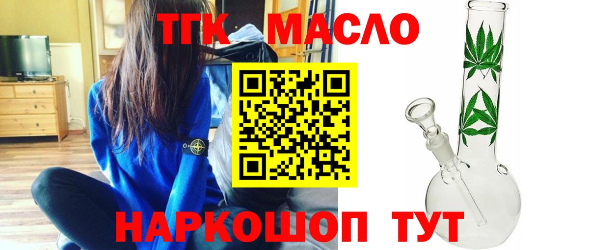 ТГК THC oil Луховицы